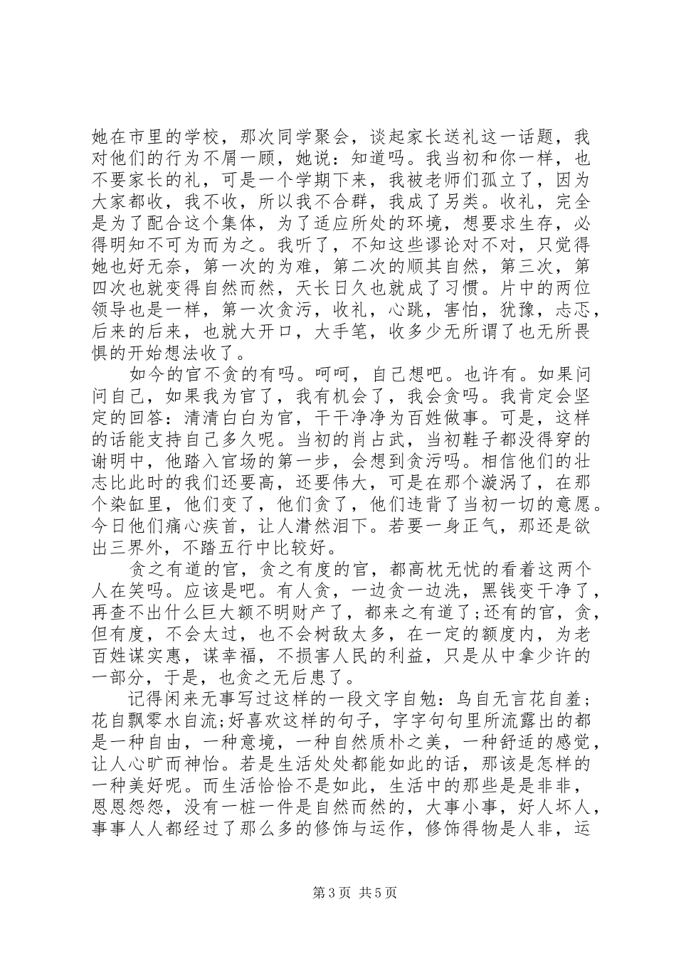 警示教育心得体会范文大全_第3页