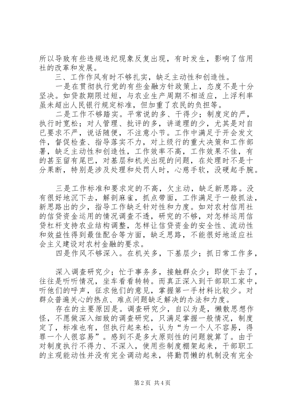 信用社思想工作作风学习心得体会_第2页