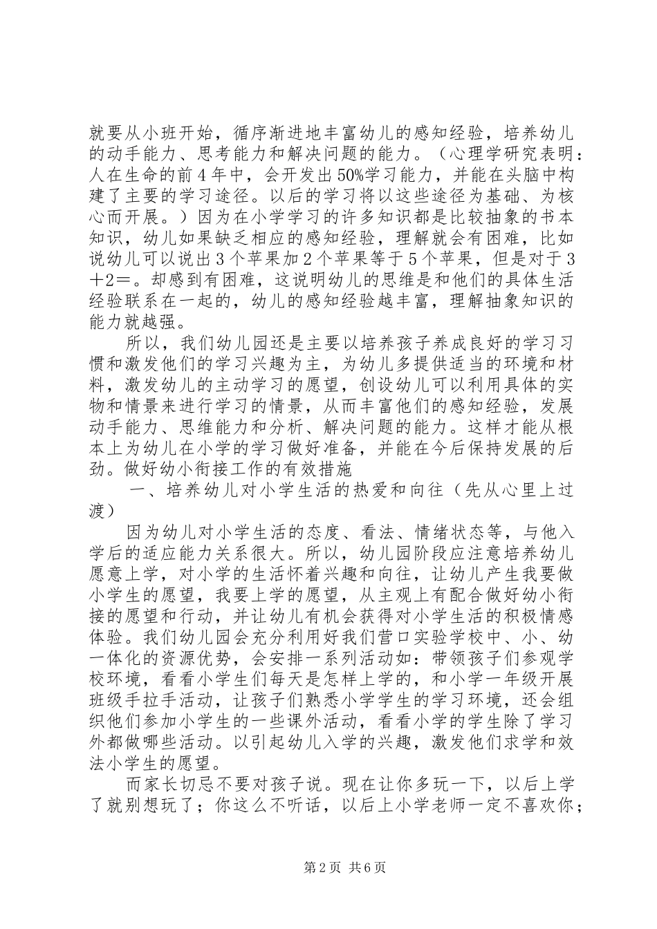 关于如何做好幼小衔接工作的体会_第2页
