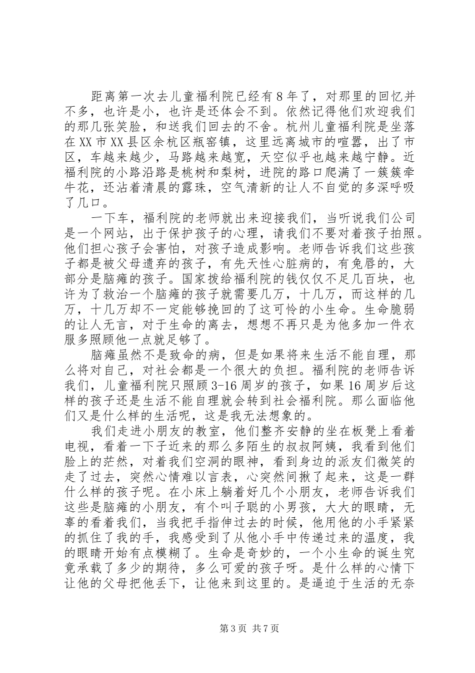 参观福利院感想(精选多篇)_第3页