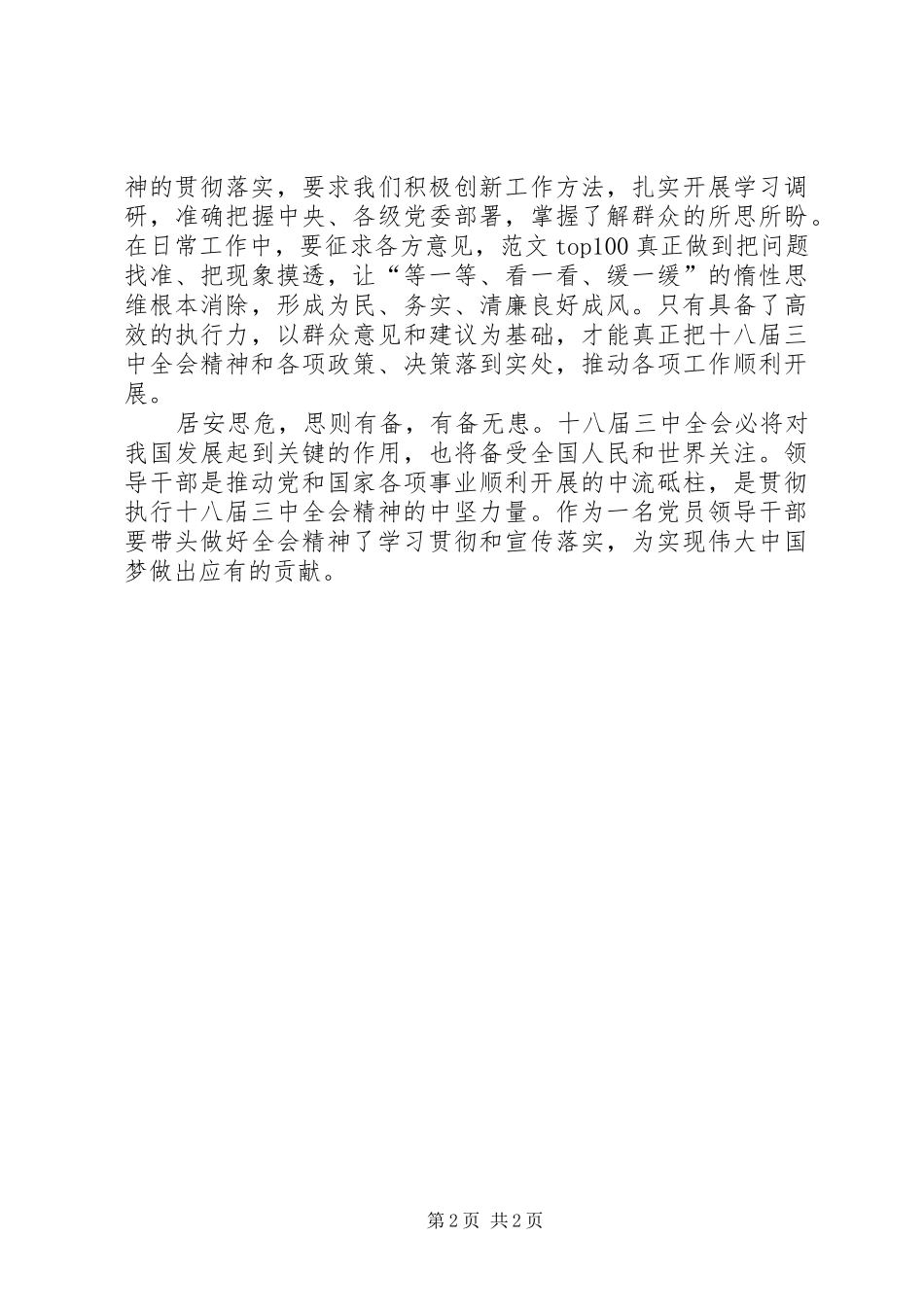 党员领导干部学习十八届三中全精神心得体会_第2页
