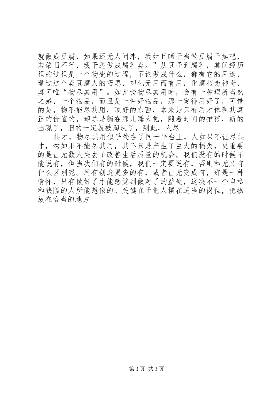 读“人尽其才-物尽其用”有感_第3页