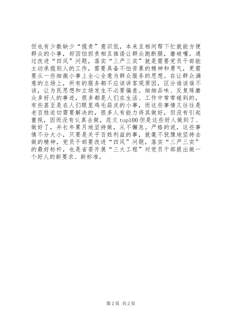 “三严三实”学习心得：做一个为民服务的好人_第2页