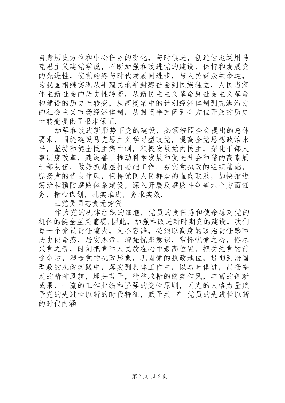 党员学习党的十七届四中全会精神心得体会_第2页
