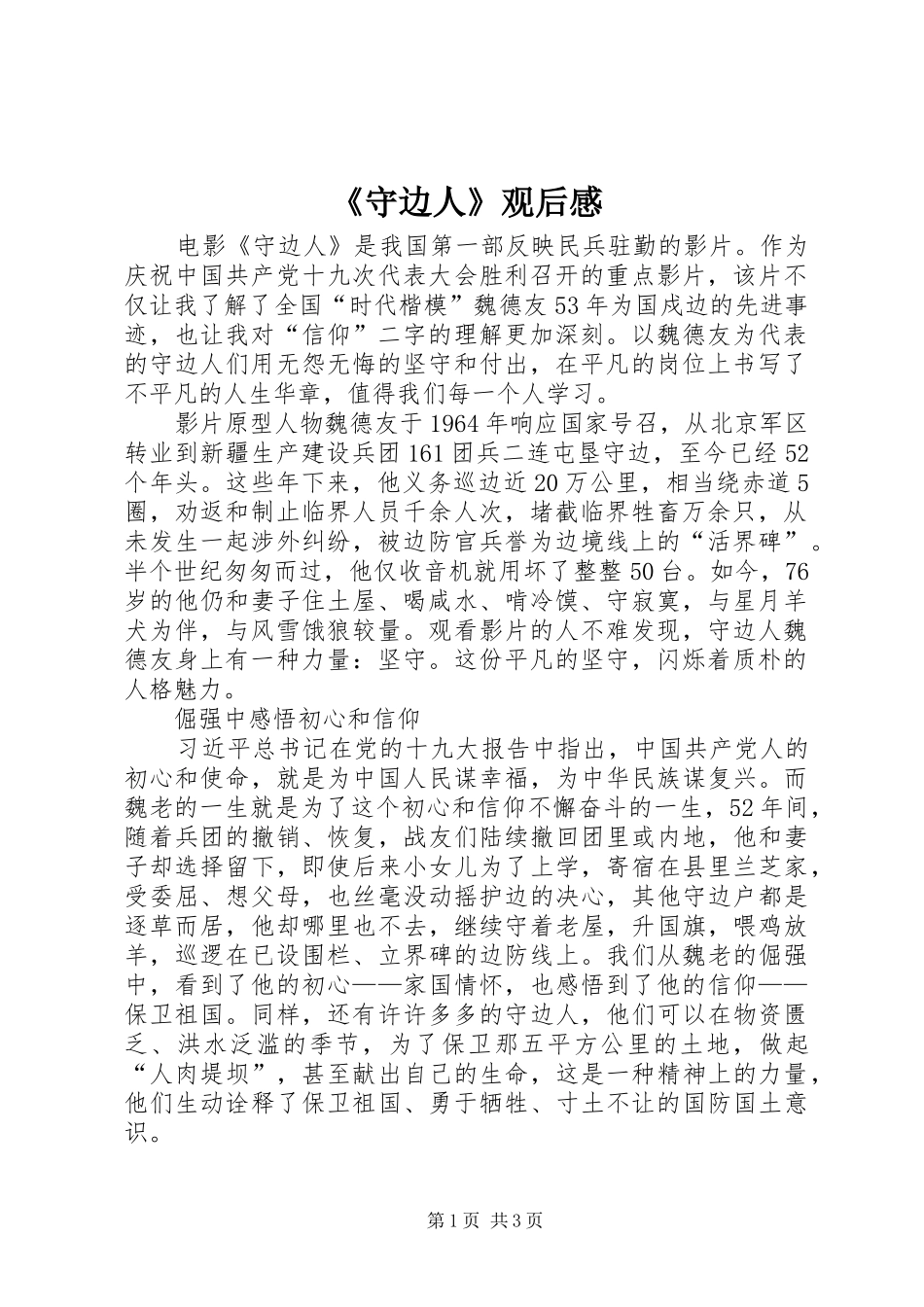 《守边人》观后感_第1页