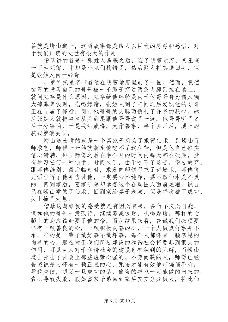 读《聊斋自志》有感_第3页