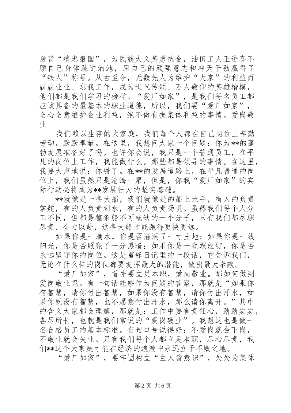 第一篇：爱厂如家心得体会_第2页