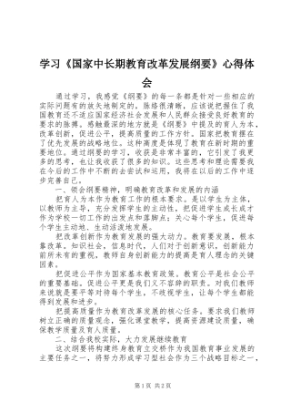 学习《国家中长期教育改革发展纲要》心得体会