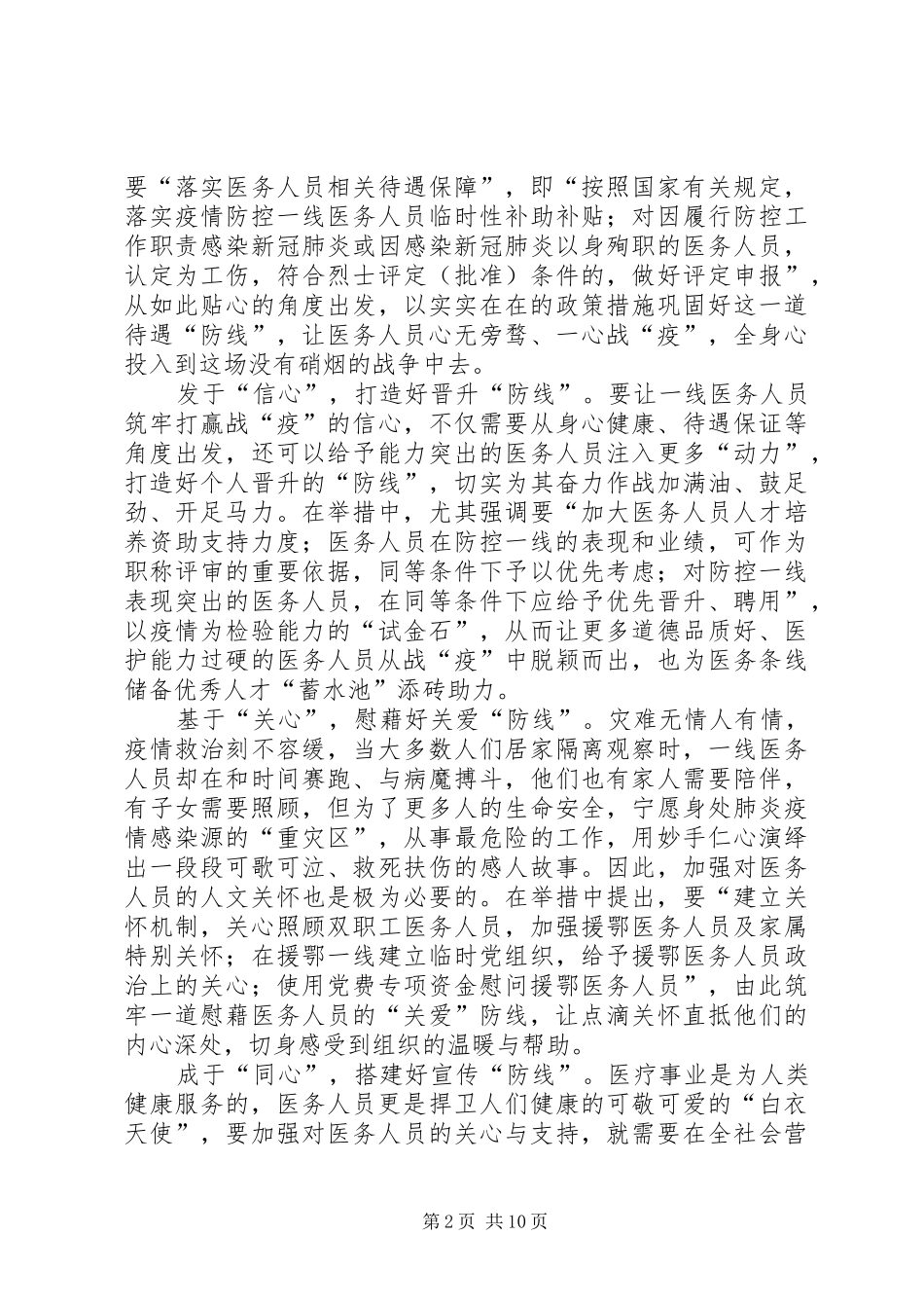 关心爱护医务人员心得7篇_第2页