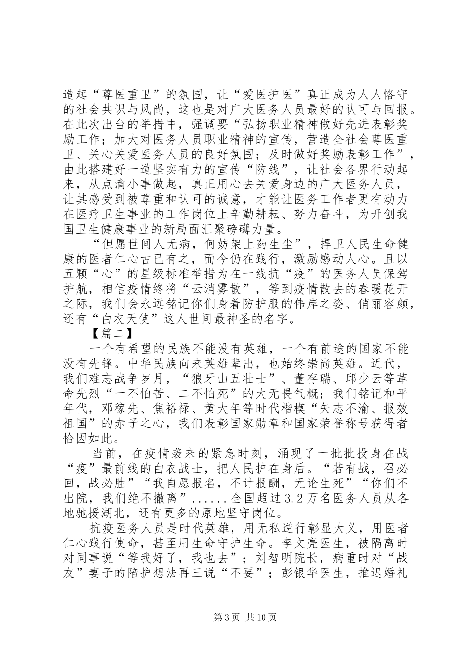 关心爱护医务人员心得7篇_第3页