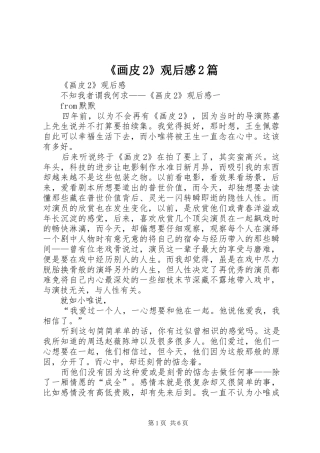 《画皮2》观后感2篇