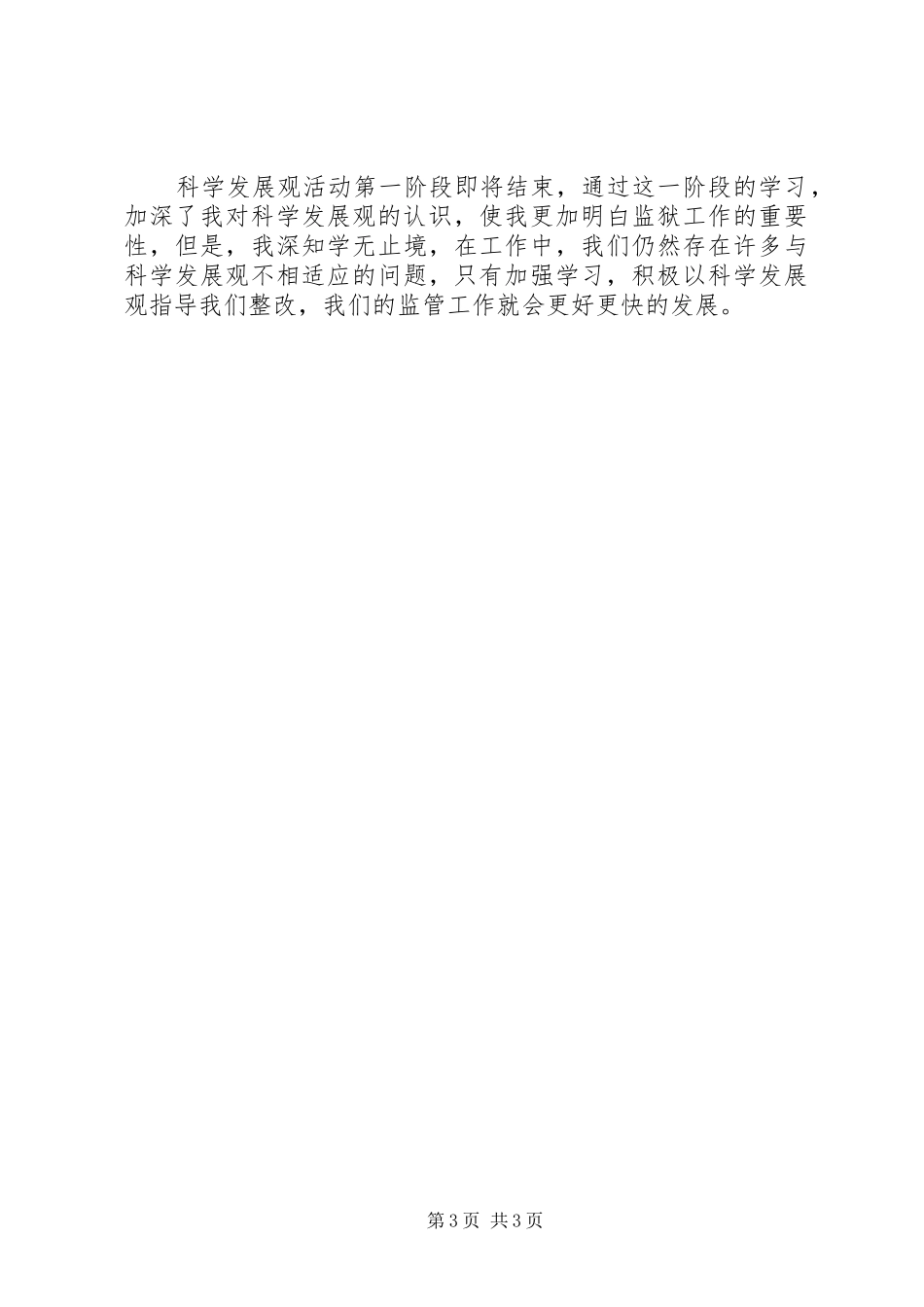 监狱民警心得体会_第3页