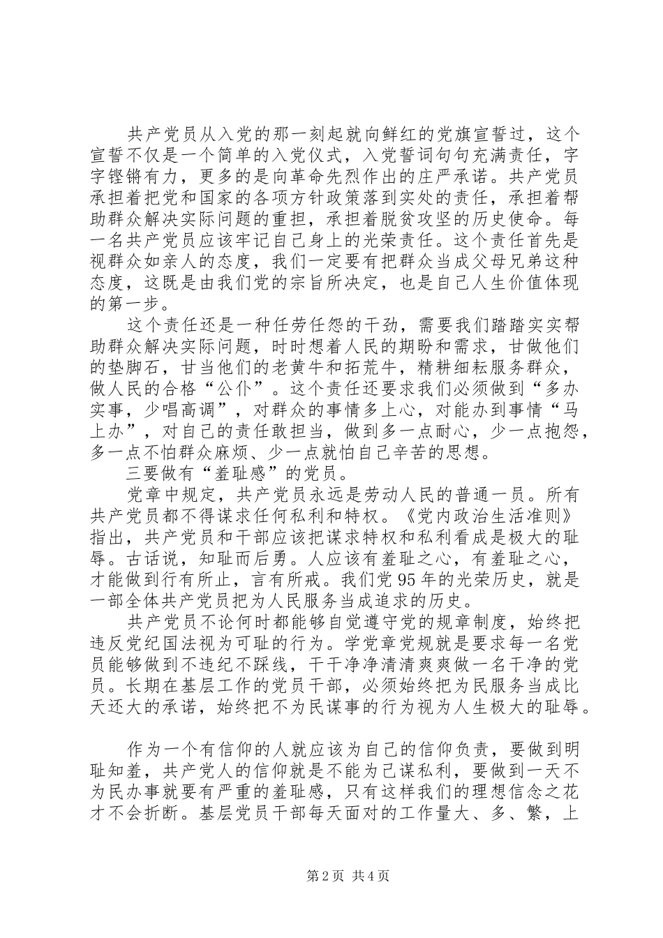 XX年4月党员学习“两学一做”心得体会范文_第2页