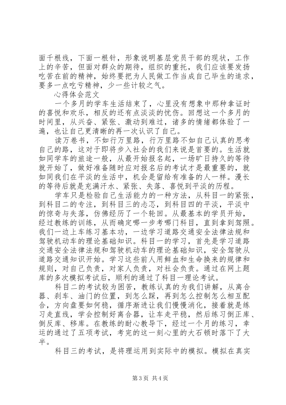 XX年4月党员学习“两学一做”心得体会范文_第3页