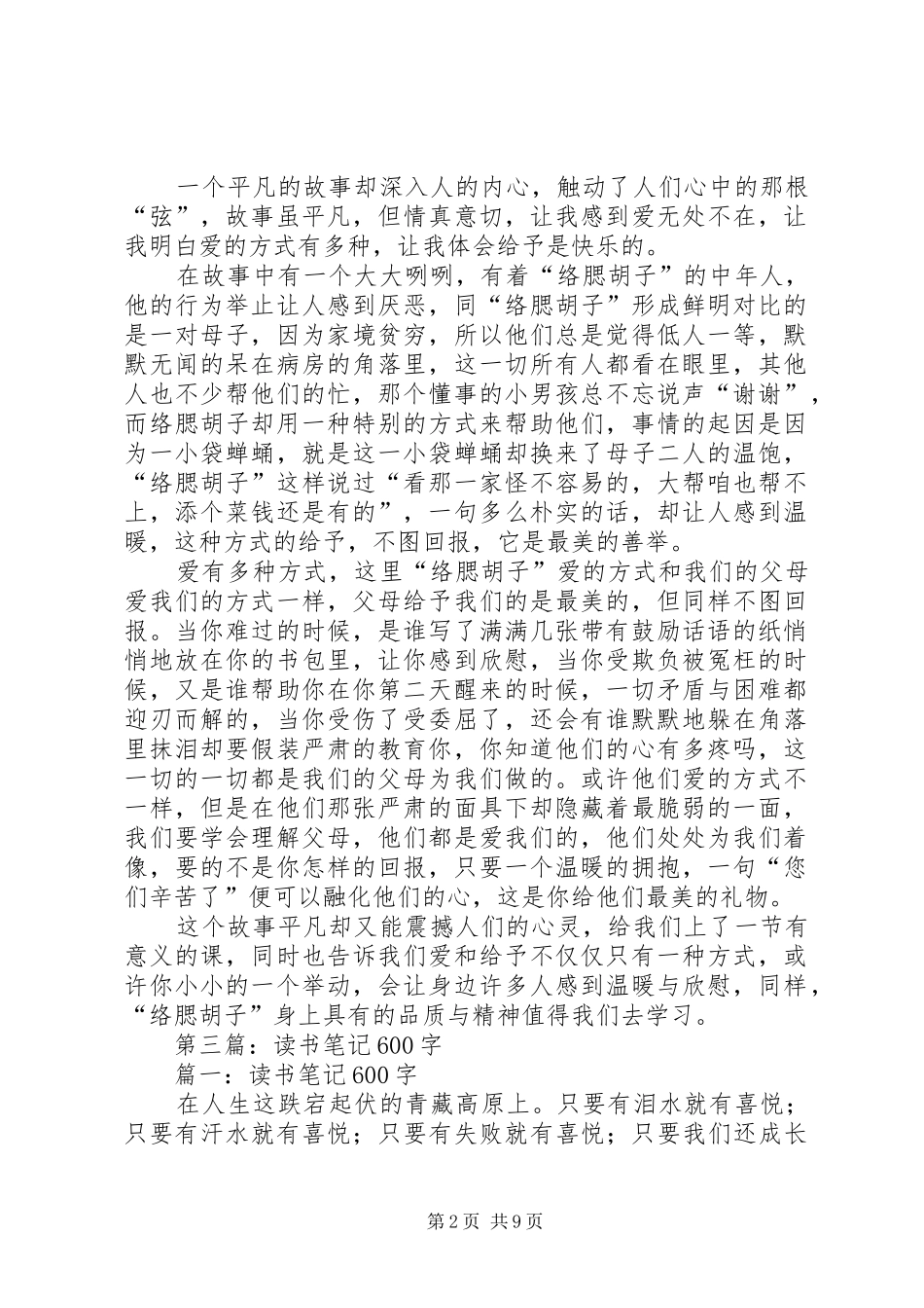 第一篇：《最美的善举》读后感_第2页