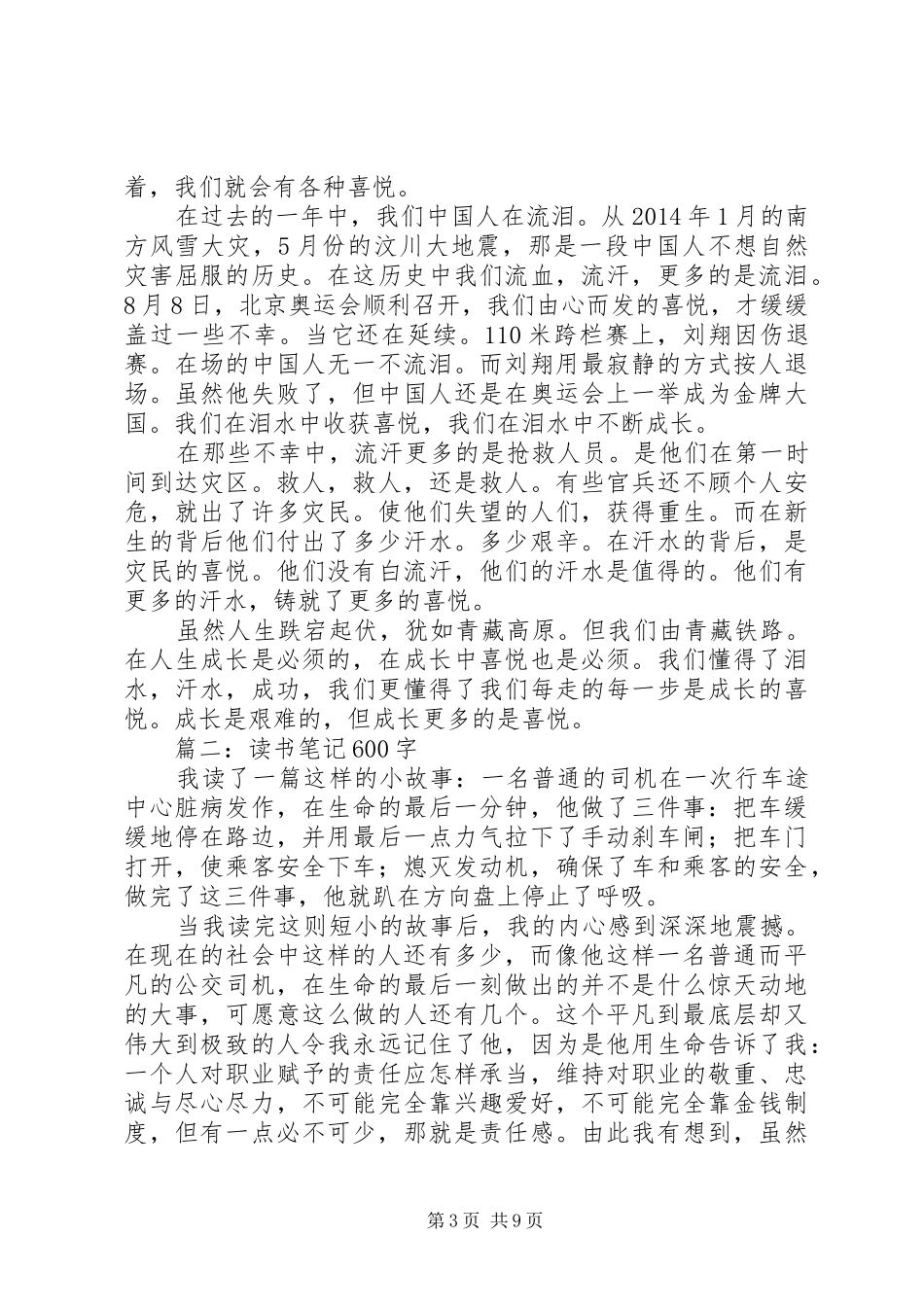 第一篇：《最美的善举》读后感_第3页