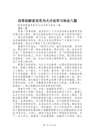 改革创新奋发有为大讨论学习体会八篇