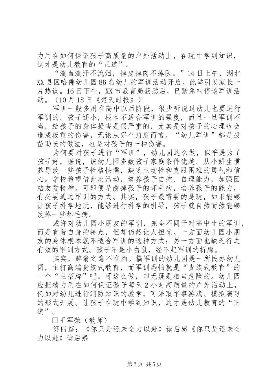 《你才是那只小白鼠》读后感范文_第2页