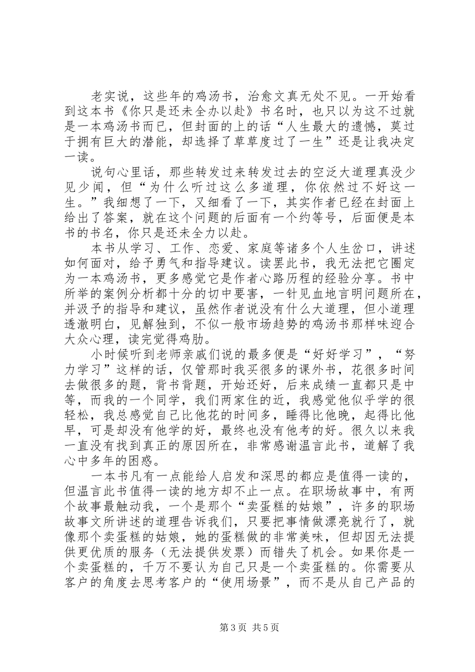 《你才是那只小白鼠》读后感范文_第3页