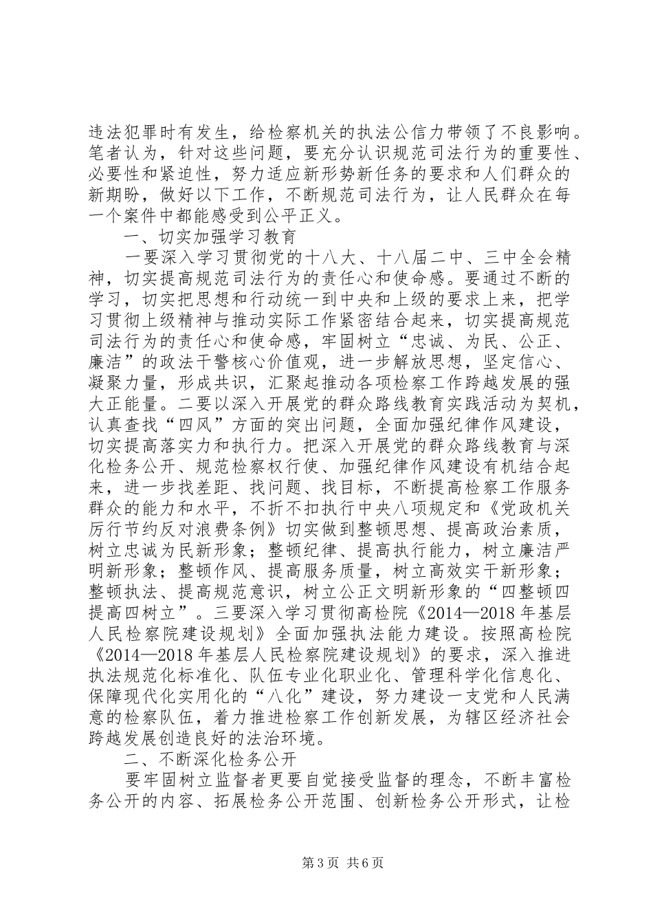 规范司法行为个人心得_第3页