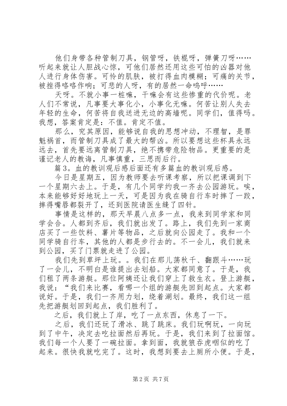 血的教训观后感优选6篇_第2页
