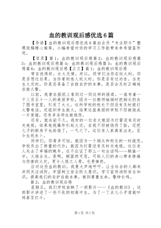 血的教训观后感优选6篇