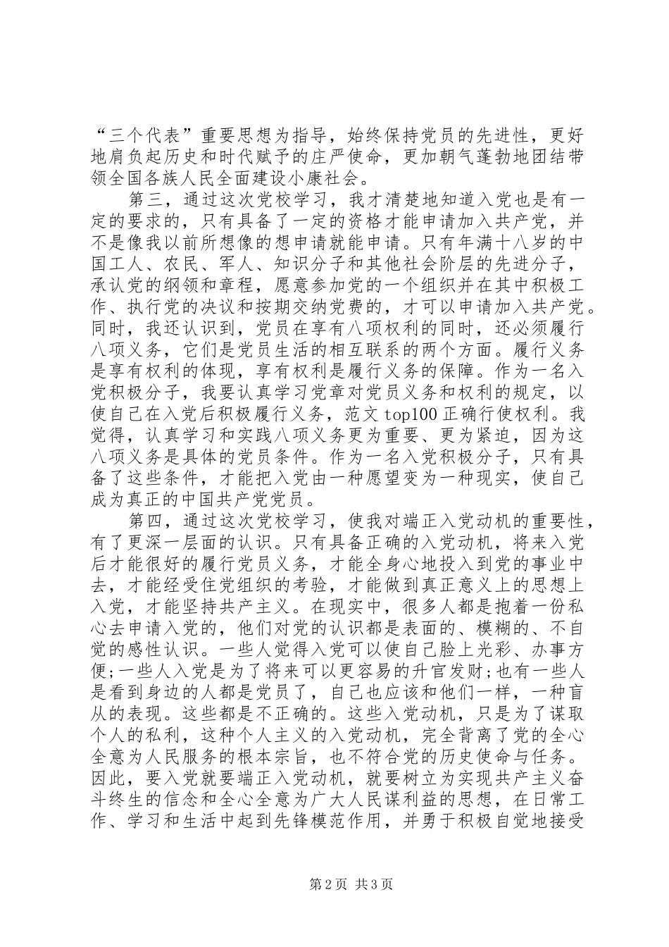 XX年7月党校学习心得体会范文_第2页