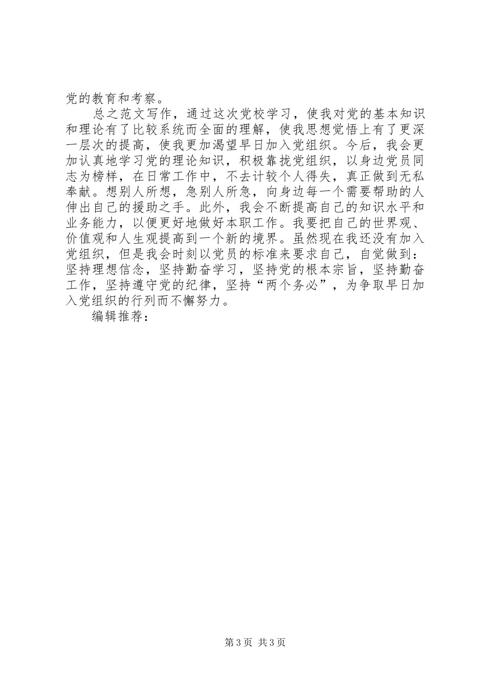 XX年7月党校学习心得体会范文_第3页