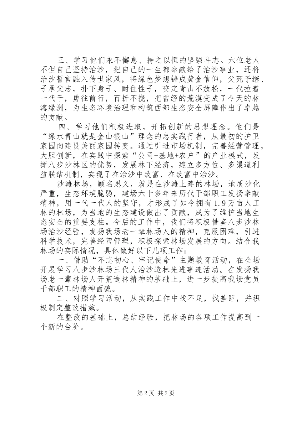 学习《八步沙见证一份绿色的承诺》有感_第2页