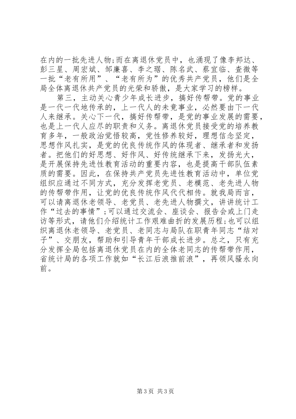 心得体会：退休党员怎样保持先进性_第3页