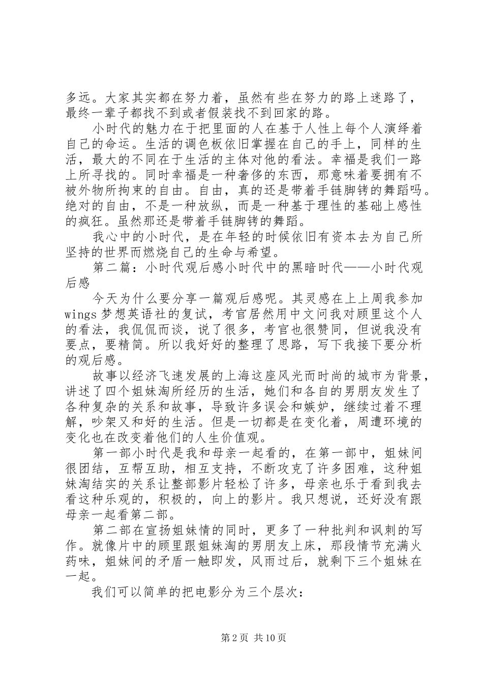 《小时代1》观后感_第2页