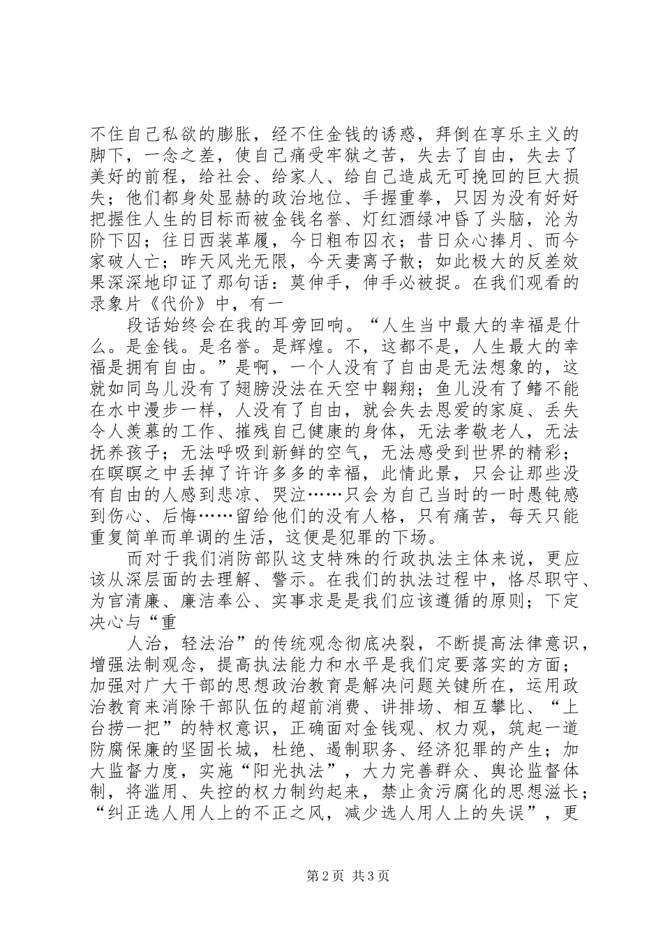 参观警示教育基地学习有感_第2页