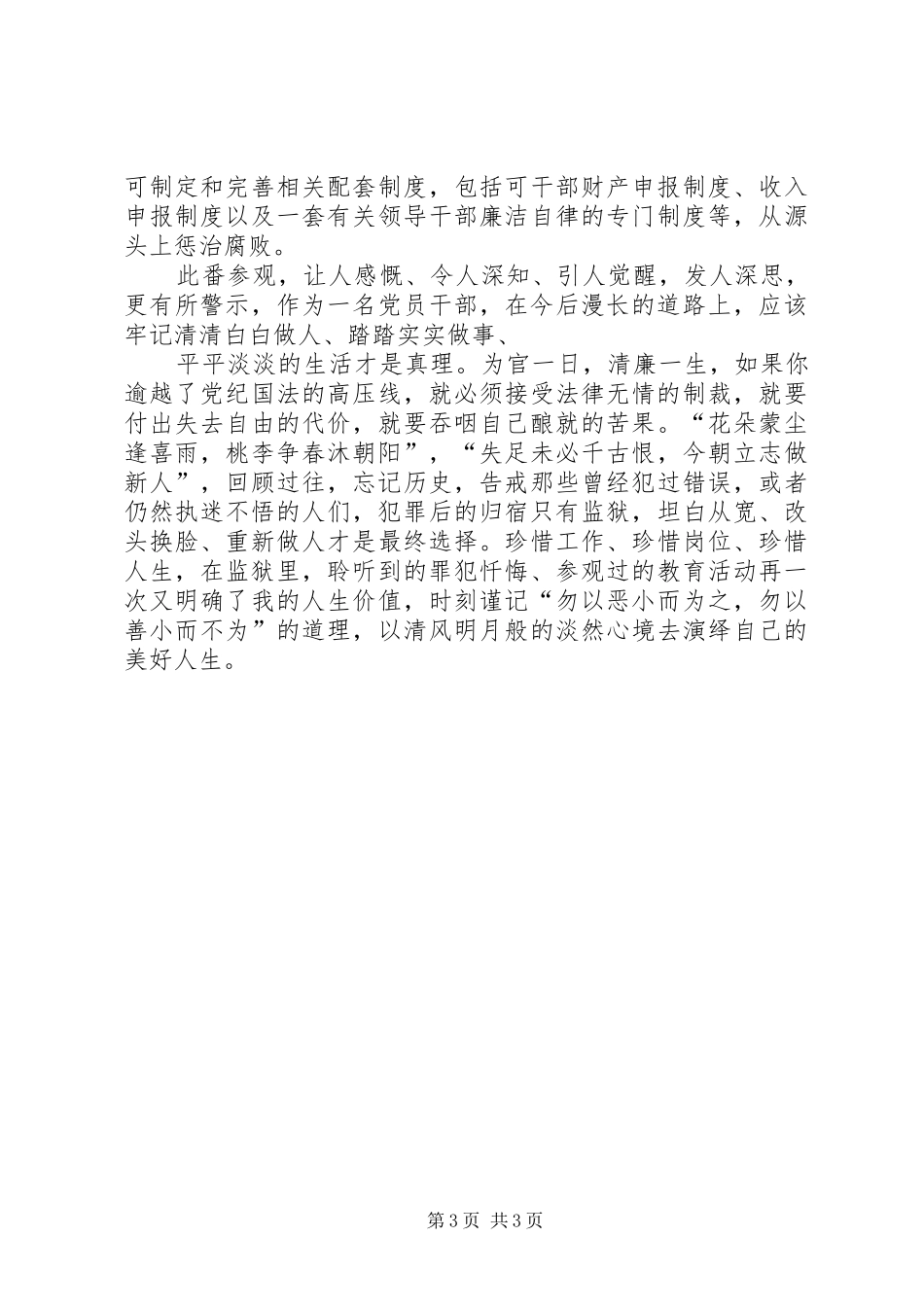 参观警示教育基地学习有感_第3页