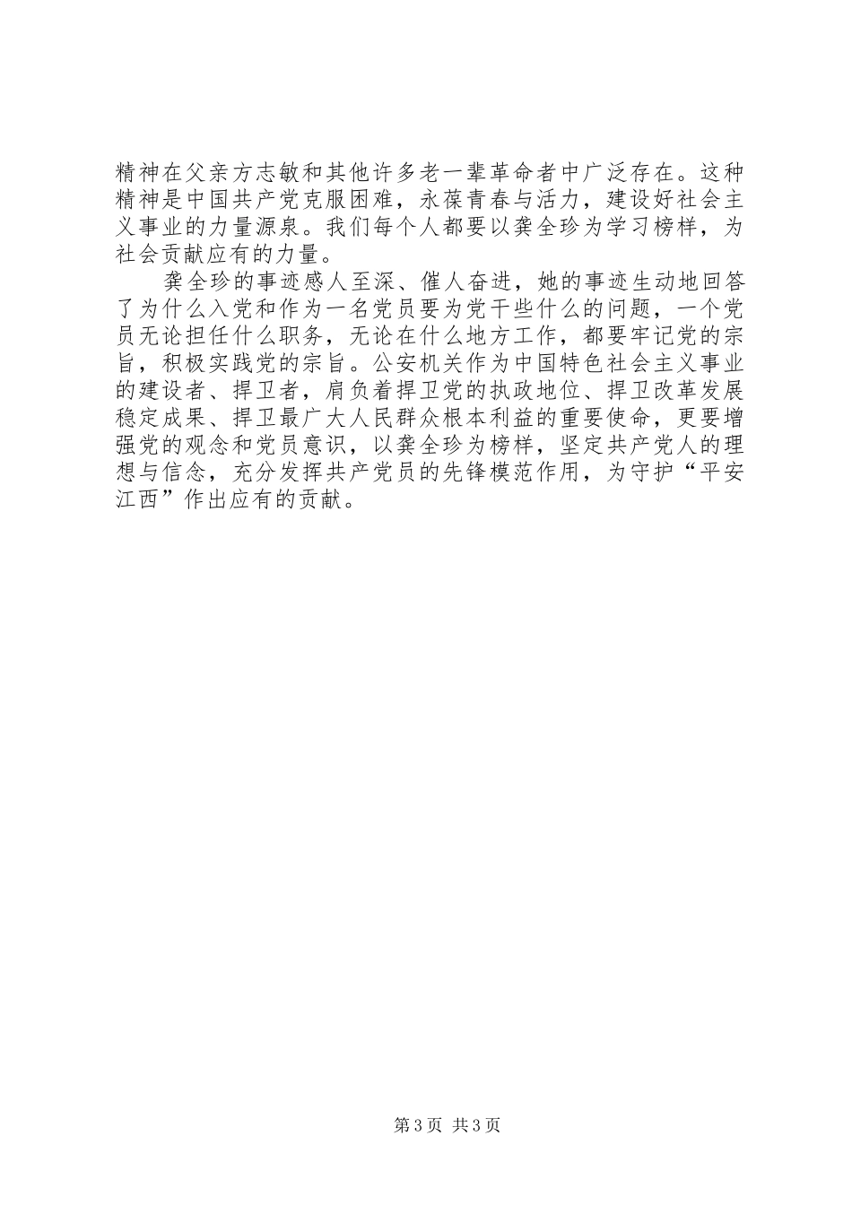 学习龚全珍事迹心得体会_第3页