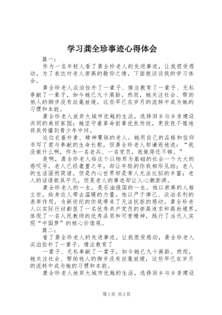 学习龚全珍事迹心得体会