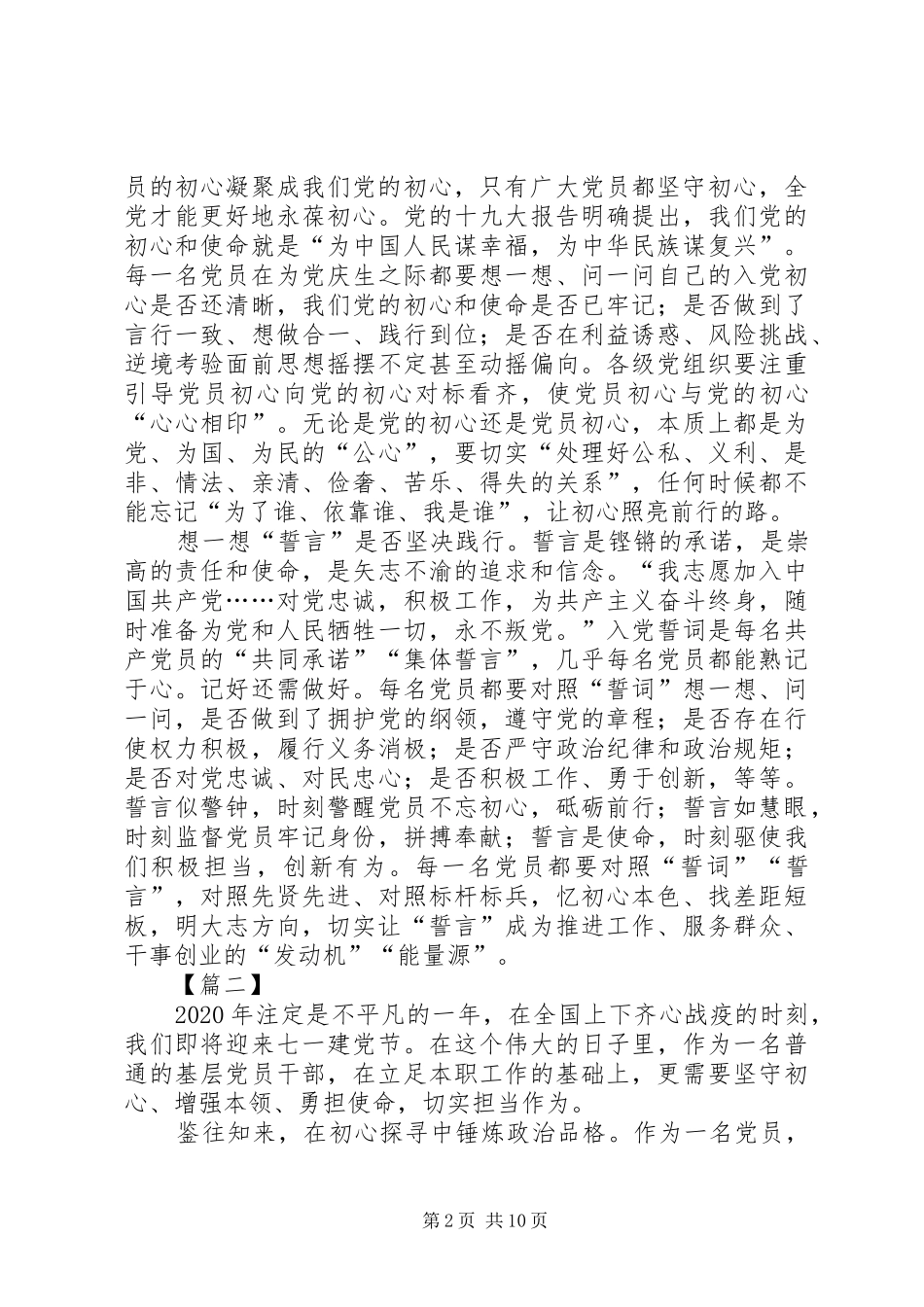 建党节心得体会6篇_第2页