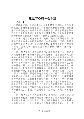 建党节心得体会6篇