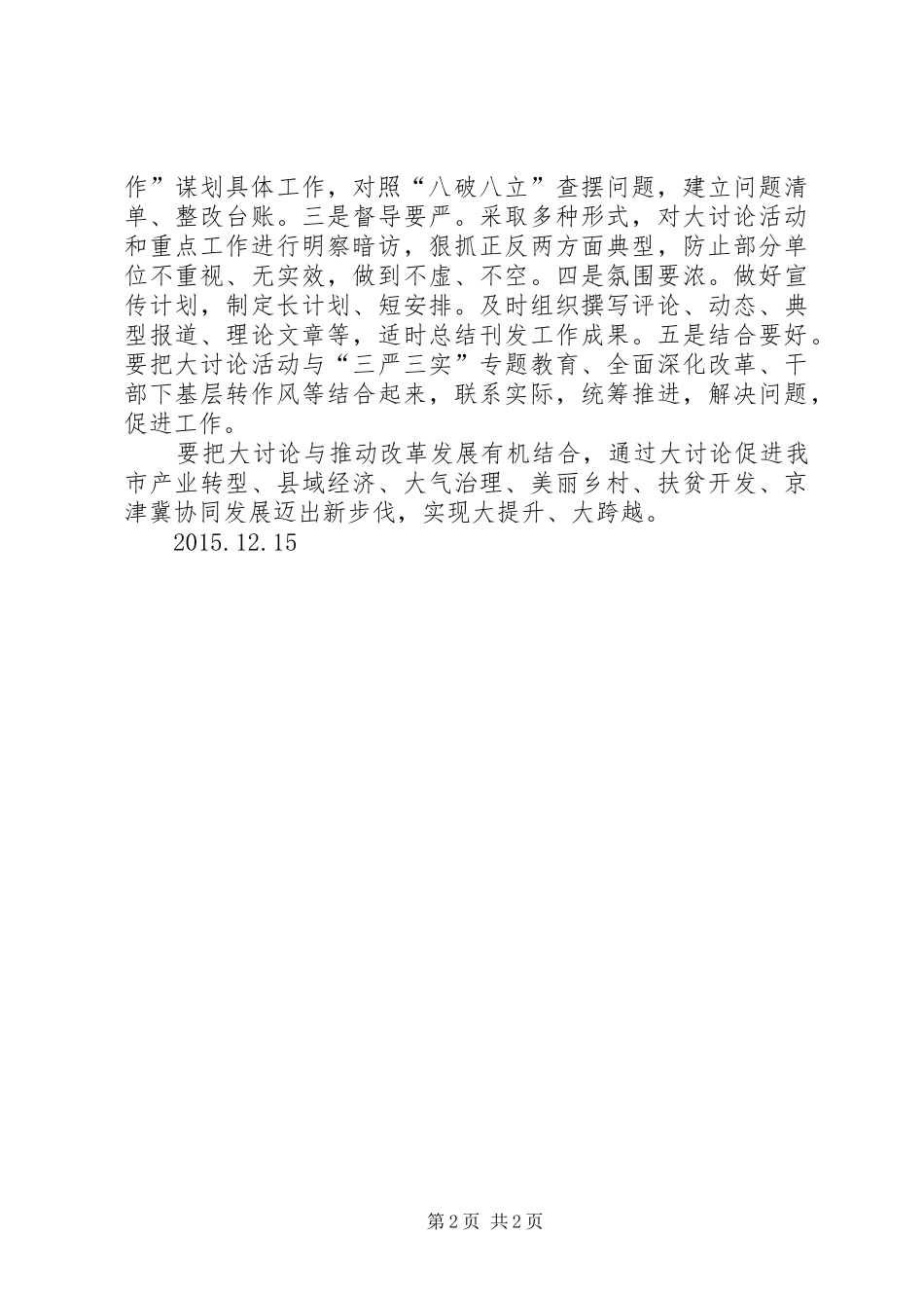 解放思想、抢抓机遇心得体会_第2页