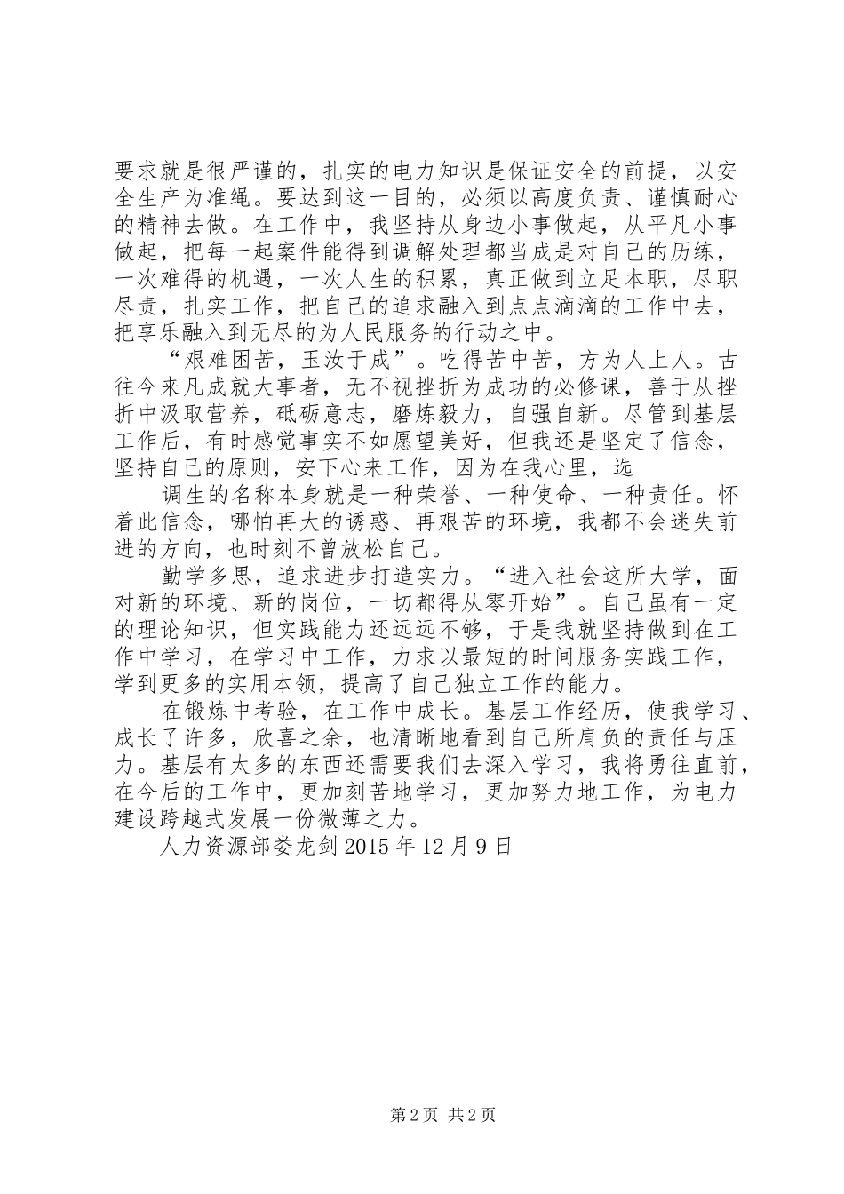 四强之强基层心得体会_第2页