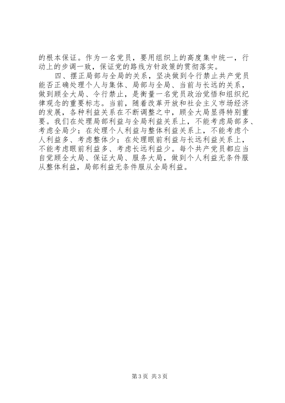 质监局作风建设心得体会（区）_第3页