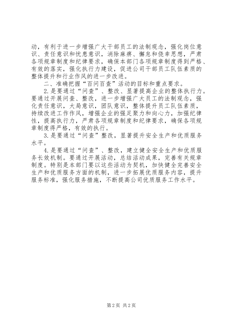 优秀心得体会范文：百问百查心得体会(参考三)_第2页