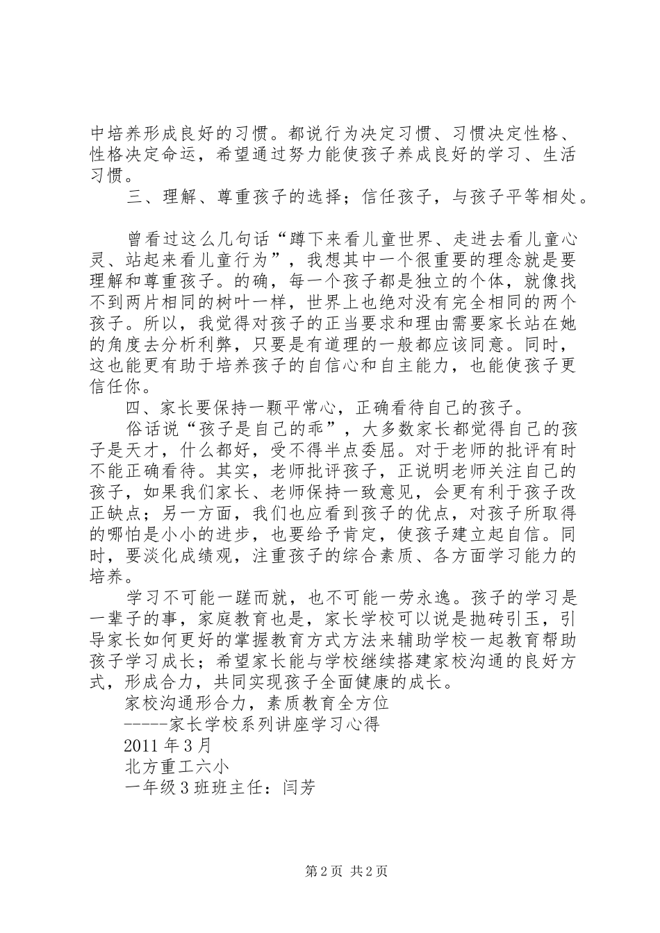 学校学习心得[模版]_第2页