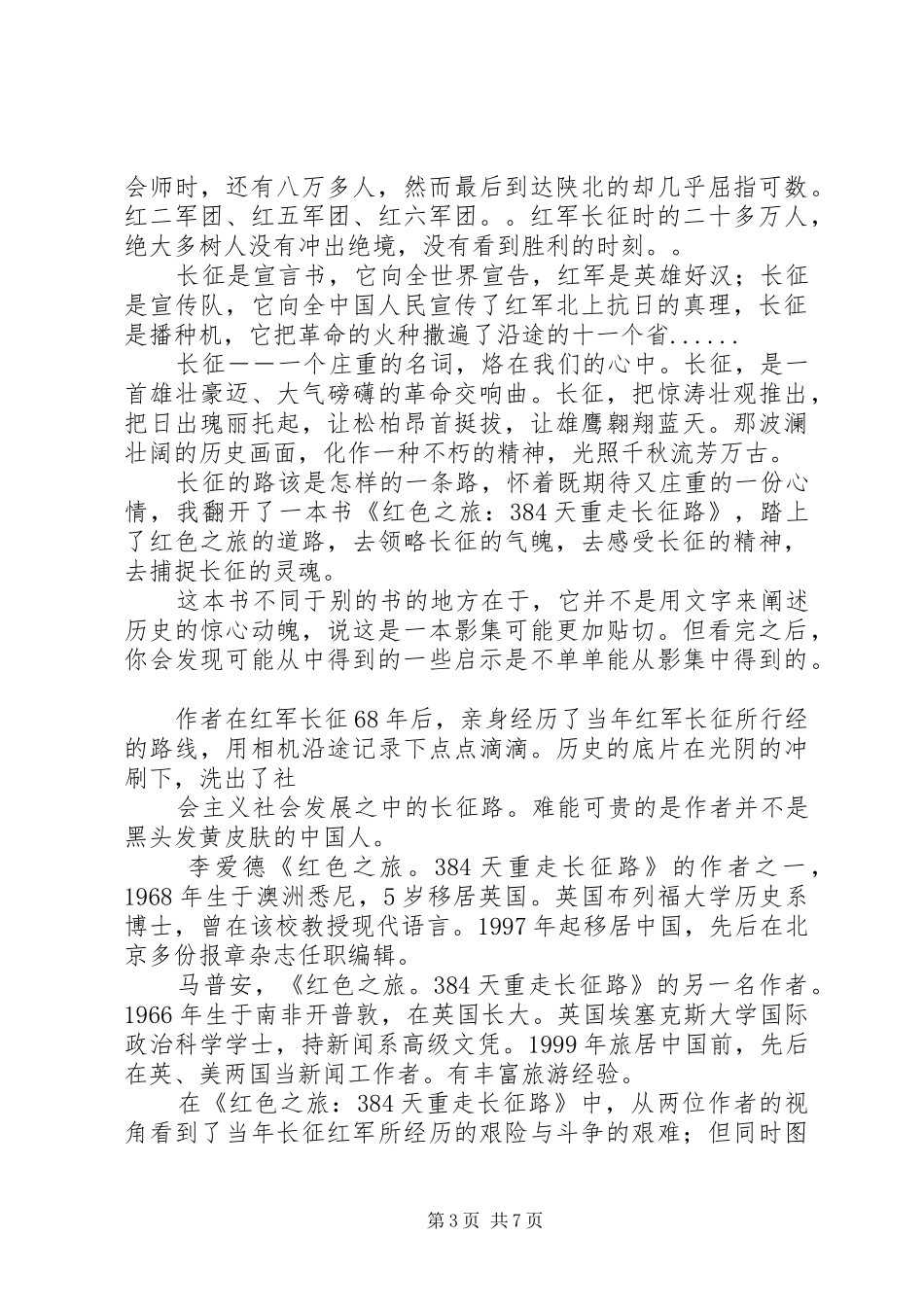 重走长征路心得_第3页