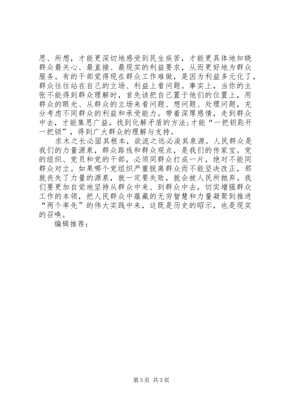 XX年5月群众路线心得体会：以群众满意为标准_第3页