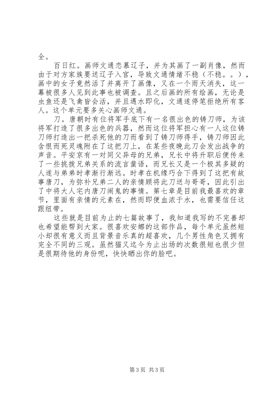 京都月下抄心得体会京都月下抄观后感_第3页