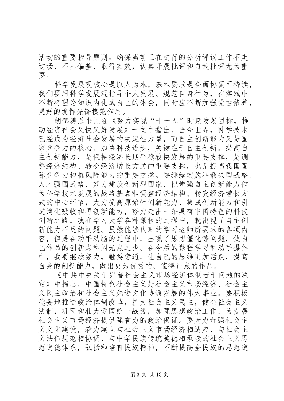 自我批评学习心得_第3页