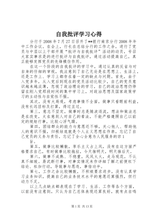 自我批评学习心得