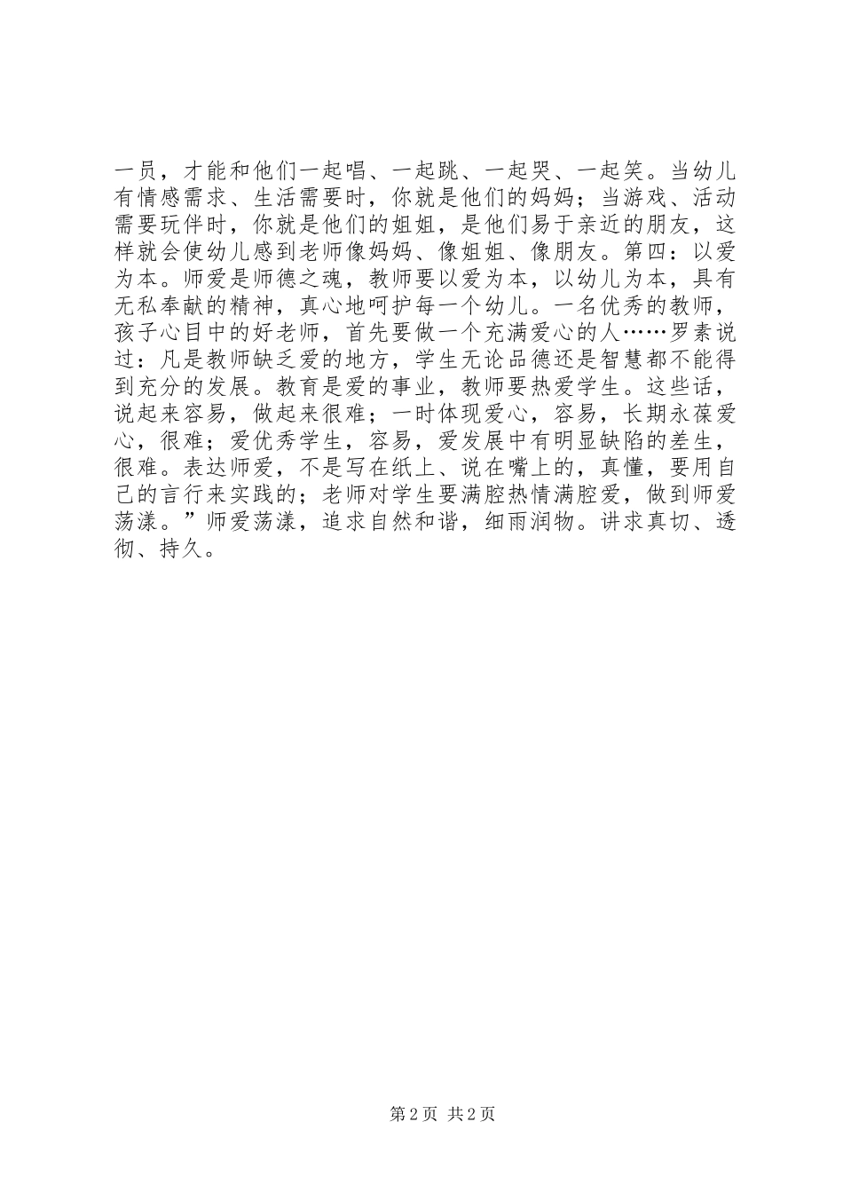 听《我的教育故事》有感_第2页