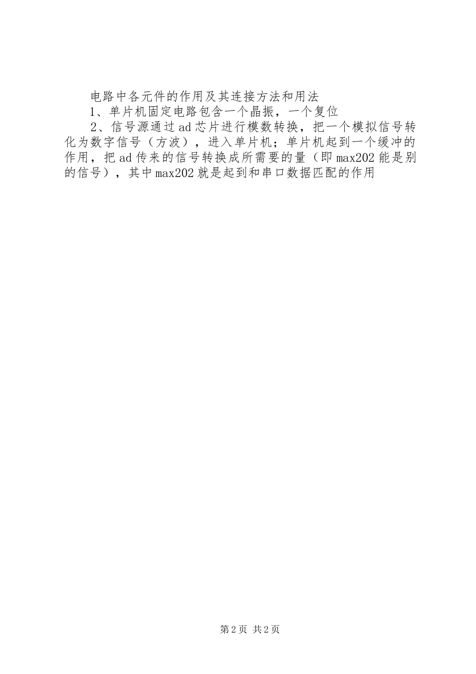 搭建电路板心得体会_第2页