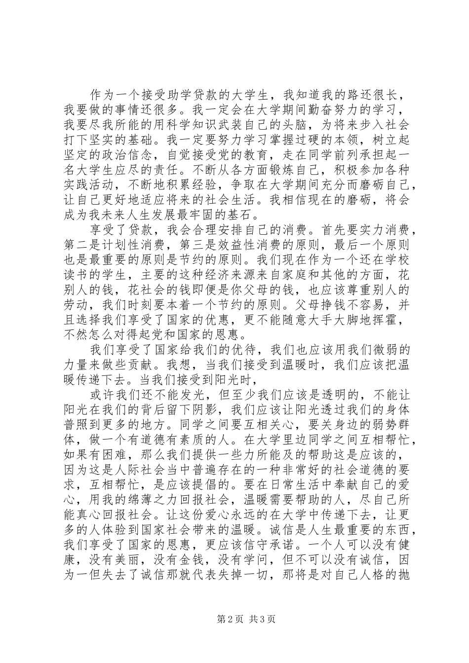 助学贷款心得体会_第2页